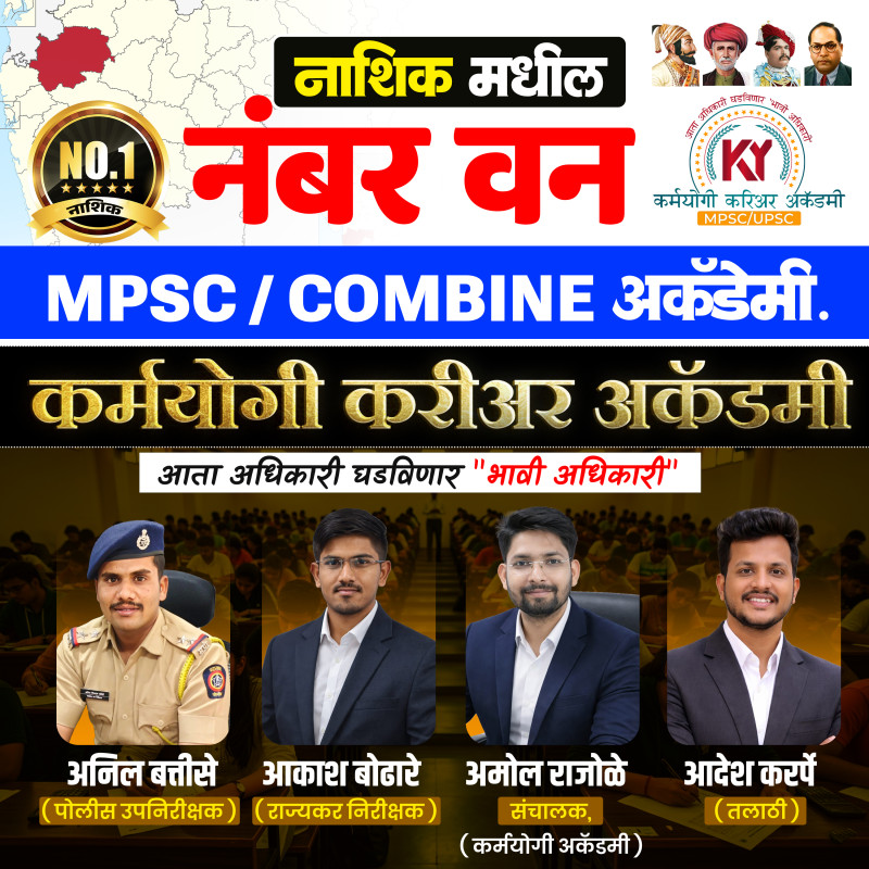 MPSC Combine Group B and C