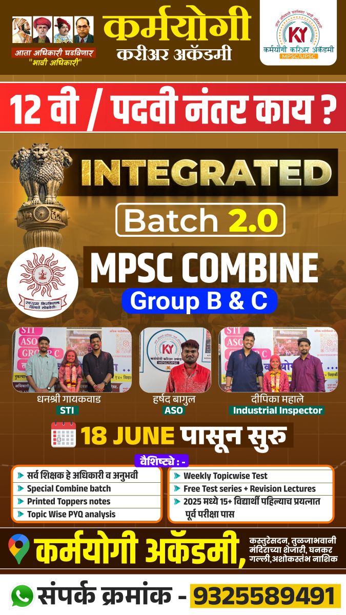 New MPSC Combine Batch 2026